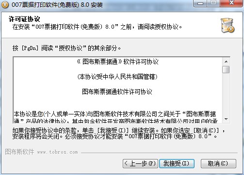 007票据打印软件软件功能介绍和常见问题解答