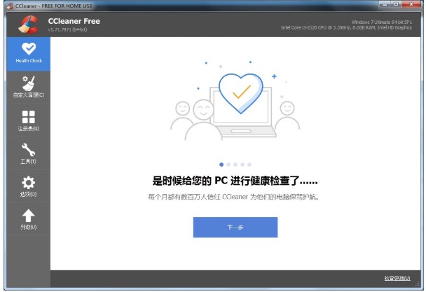 CCleaner电脑清理工具官方下载还原点删除教学