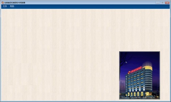 安徽省招标集团标书阅读器软件特点和安装详细步骤