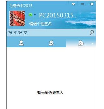 飞鸽传书软件特点和安装步骤