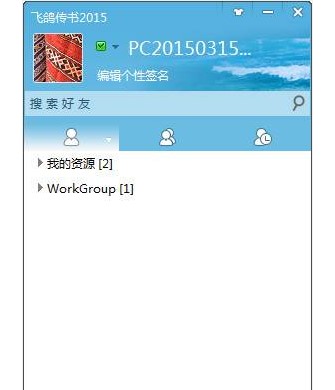 飞鸽传书软件特点和安装步骤