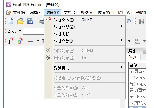 福昕PDF编辑器创建含有密文的 PDF 文档教学
