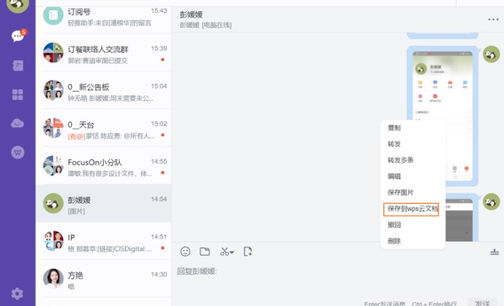 轻推官方下载会议通知发起图文教学