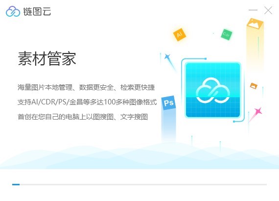 链图云字体助手的功能特征与安装教程详细介绍