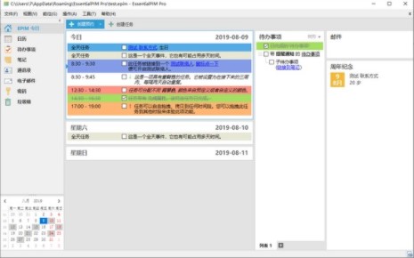 EssentialPIM9.9.5（电脑版）软件简介