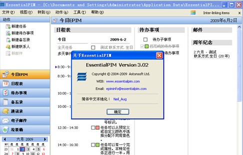 EssentialPIM9.9.5（电脑版）软件简介