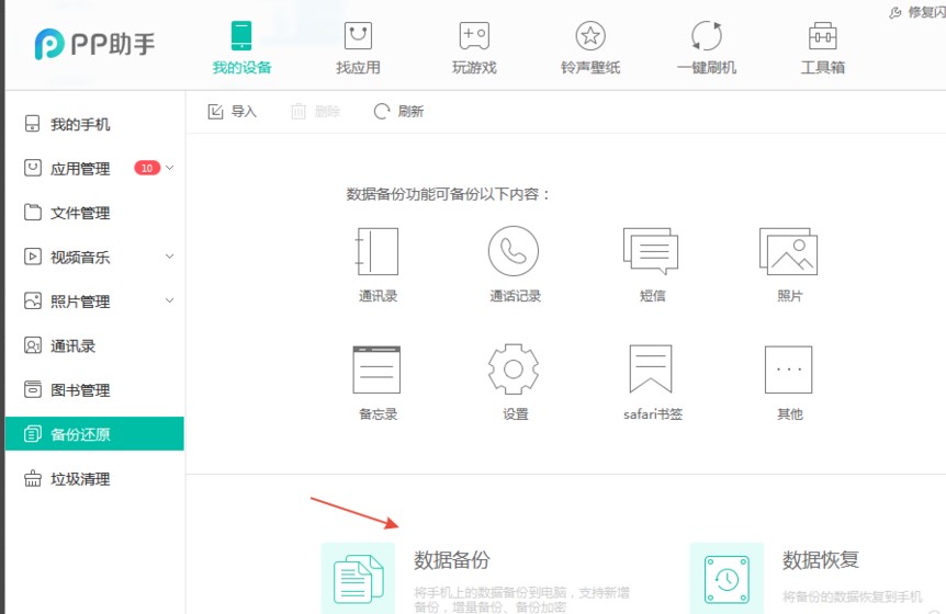 PP助手电脑版功能特色及修复闪退技巧详细介绍