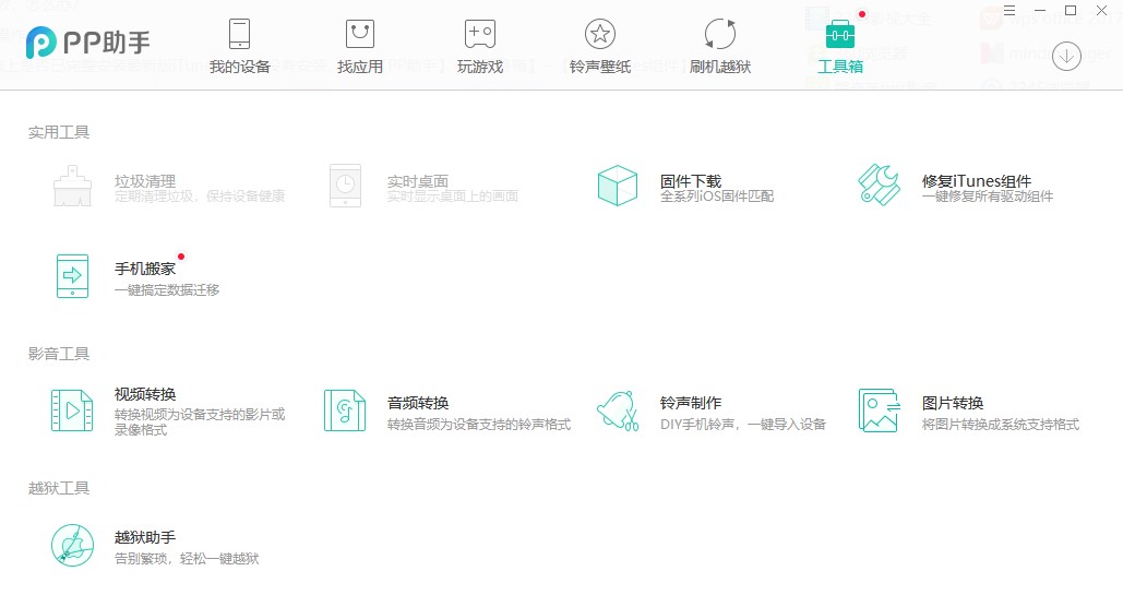 PP助手电脑版功能特色及修复闪退技巧详细介绍
