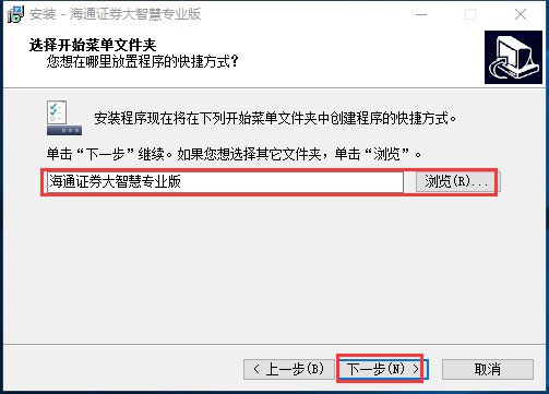 海通证券大智慧专业版安装教程详细介绍