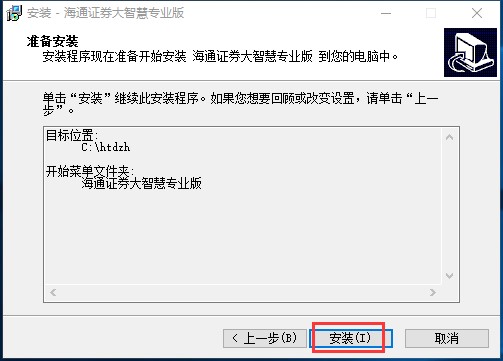海通证券大智慧专业版安装教程详细介绍