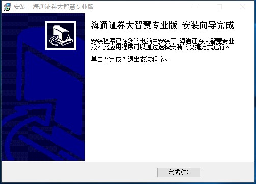 海通证券大智慧专业版安装教程详细介绍