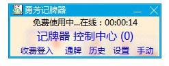 勇芳记牌器基本内容及功能特色详细介绍