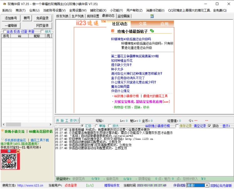 qq玫瑰小镇伴侣辅助工具官方下载功能介绍