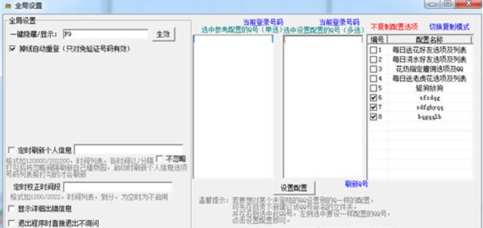 qq玫瑰小镇伴侣辅助工具官方下载功能介绍
