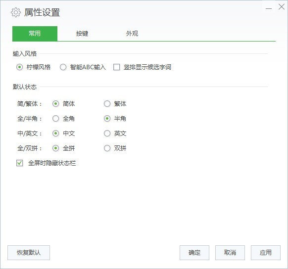 柠檬输入法软件详细介绍