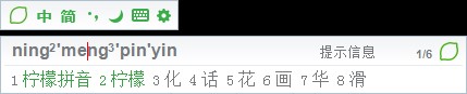 柠檬输入法软件详细介绍