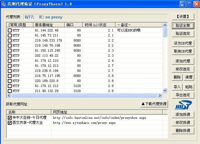花刺代理软件特点及功能介绍