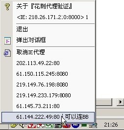 花刺代理软件特点及功能介绍