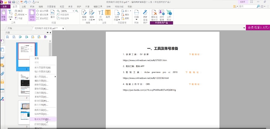 福昕PDF编辑器管理页面模板图文教学