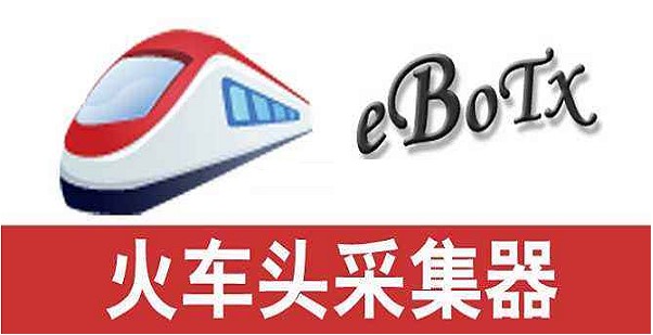 火车头采集器多任务多线程采集设置教学