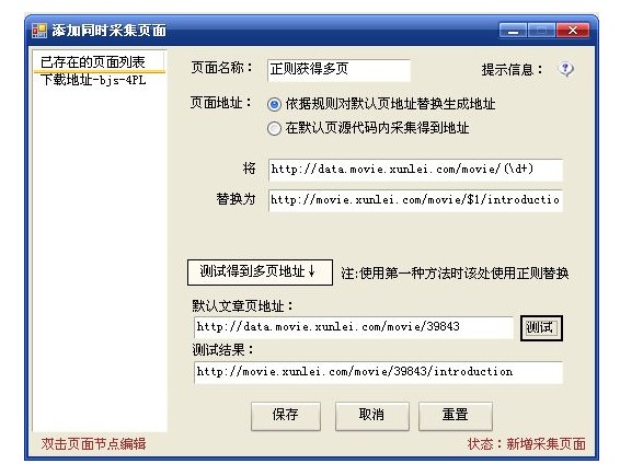 火车头采集器多任务多线程采集设置教学