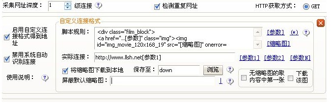 火车头采集器多任务多线程采集设置教学