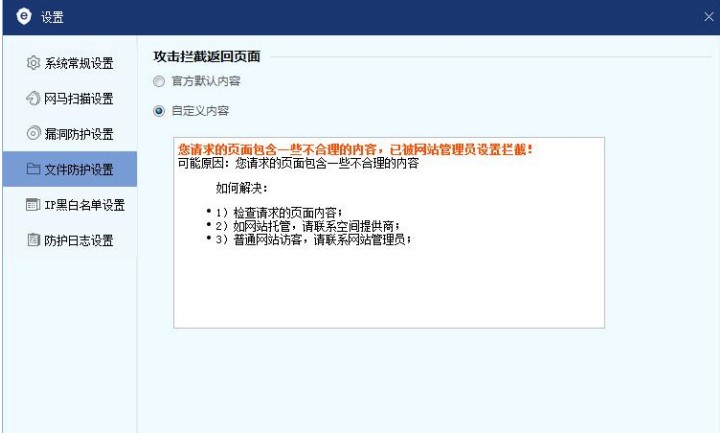网站安全狗电脑版文件防护设置图文使用教学