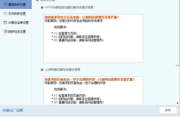 网站安全狗电脑版文件防护设置图文使用教学