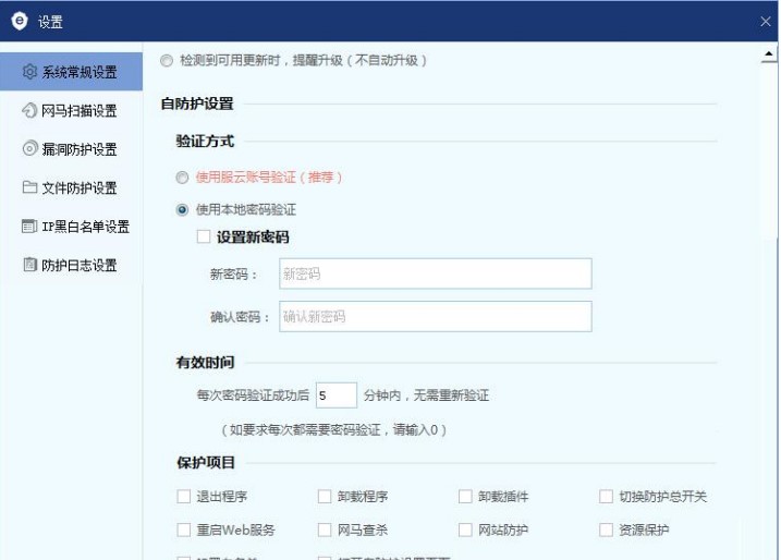 网站安全狗电脑版文件防护设置图文使用教学