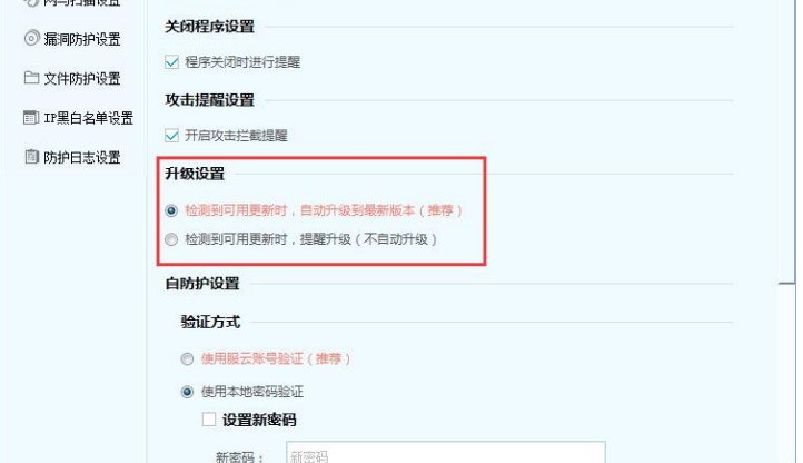 网站安全狗电脑版文件防护设置图文使用教学
