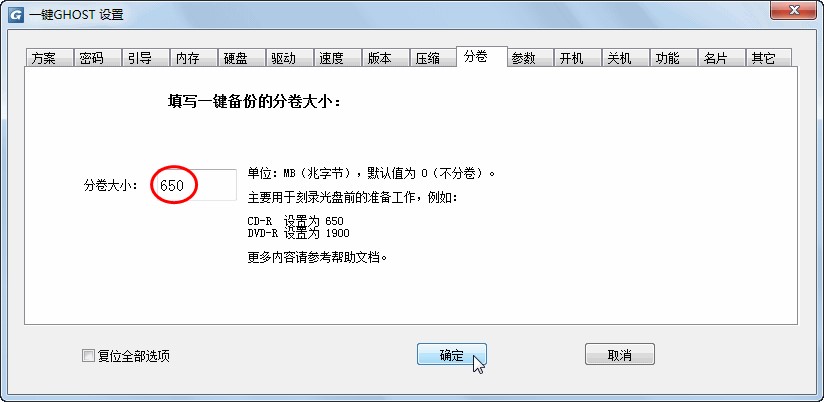 一键GHOST光盘版安装步骤和使用方法