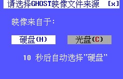 一键GHOST光盘版安装步骤和使用方法