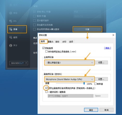 怎么通过Bandicam录制麦克风声音？功能介绍
