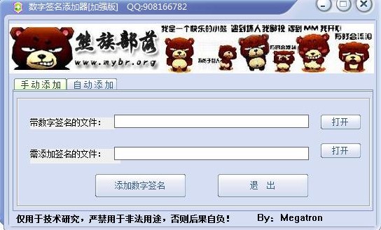 图：数字签名添加器