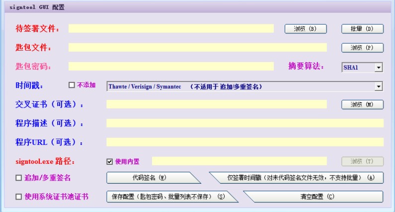 图：数字签名添加器