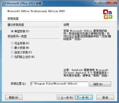 图：Office2003SP3
