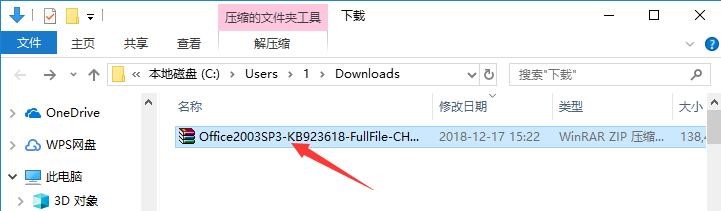 图：Office2003SP3
