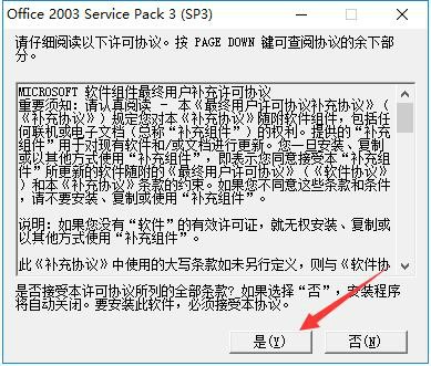 图：Office2003SP3