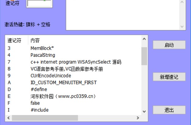 怎么使用速记天才