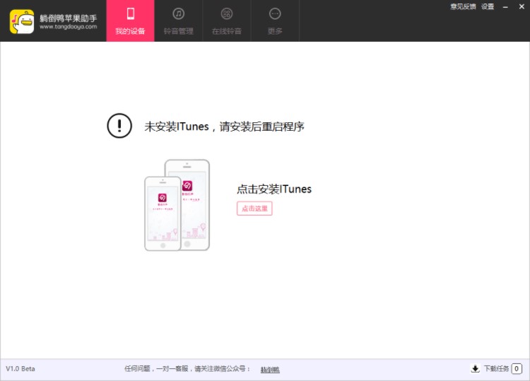 怎么使用躺倒鸭苹果助手