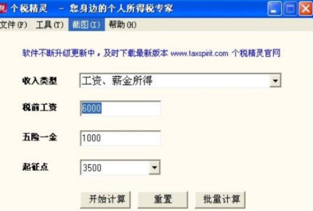 官版个税精灵安装