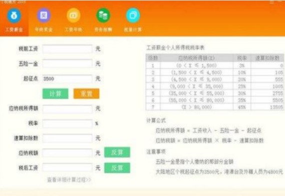 官版个税精灵安装