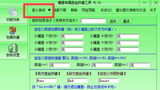 魔兽辅助显血使用介绍