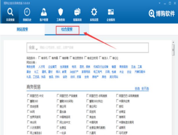 如何使用博购企业名录