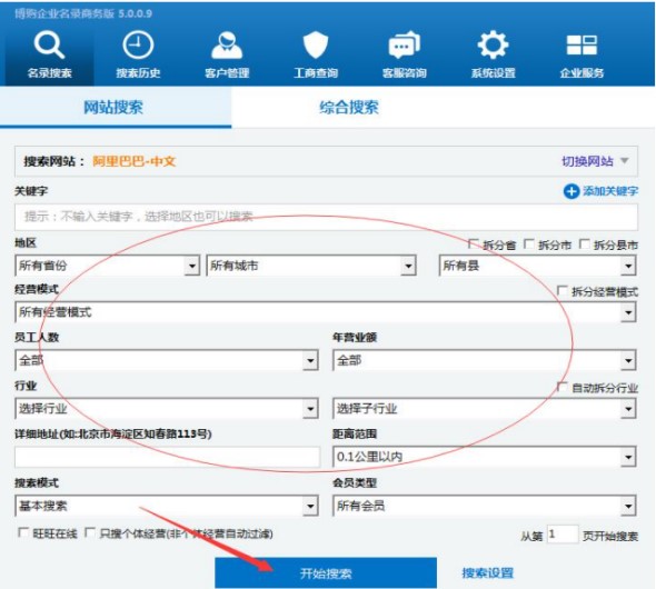 如何使用博购企业名录