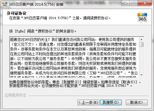 365日历客户端基本内容介绍及安装详细教程