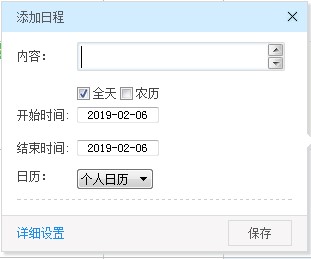 365桌面日历的常见问题及解决方法说明