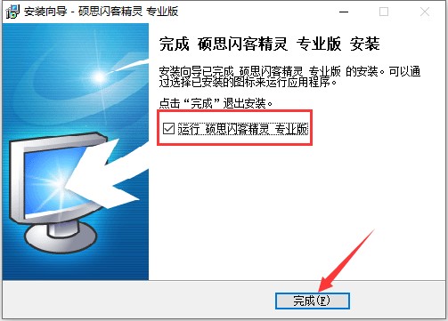 硕思闪客精灵官方版下载及详细的安装教程