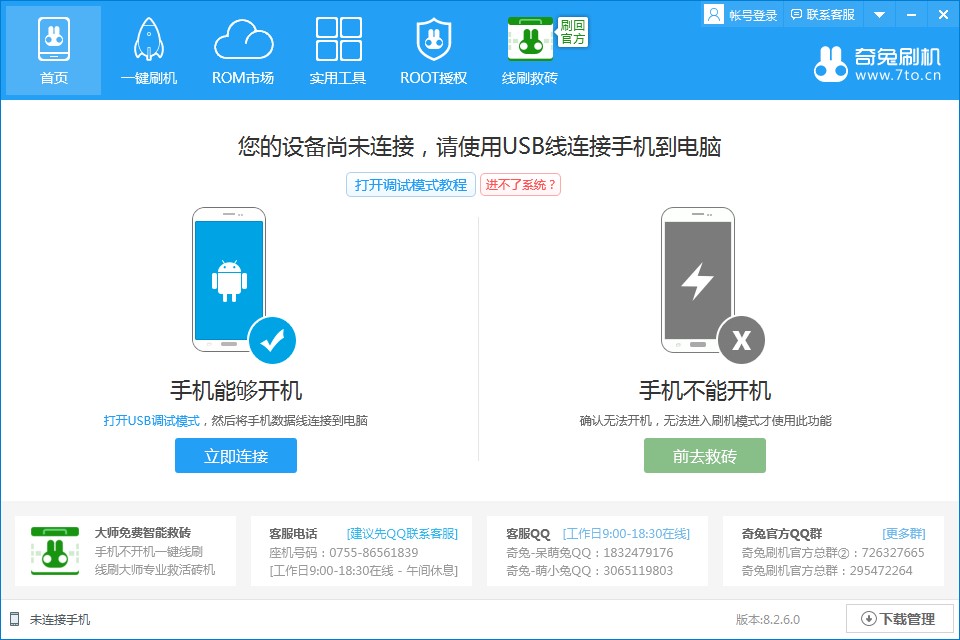 奇兔刷机官方下载安卓手机线刷模式图文教学