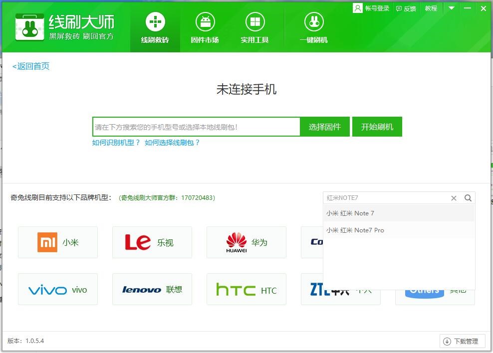 奇兔刷机官方下载安卓手机线刷模式图文教学